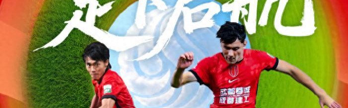 世俱杯2025-随着蓉城4-0浙江，海港4-0三镇，津门虎4-2国安，中超排名变乱了